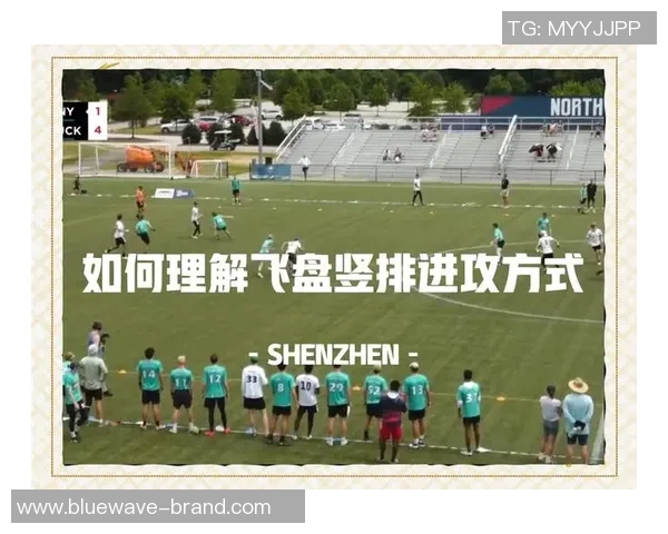广州飞盘队整体压制战术解析与深度剖析飞盘运动的魅力与挑战 广州飞盘队整体压制战术解析与深度剖析飞盘运动的魅力与挑战